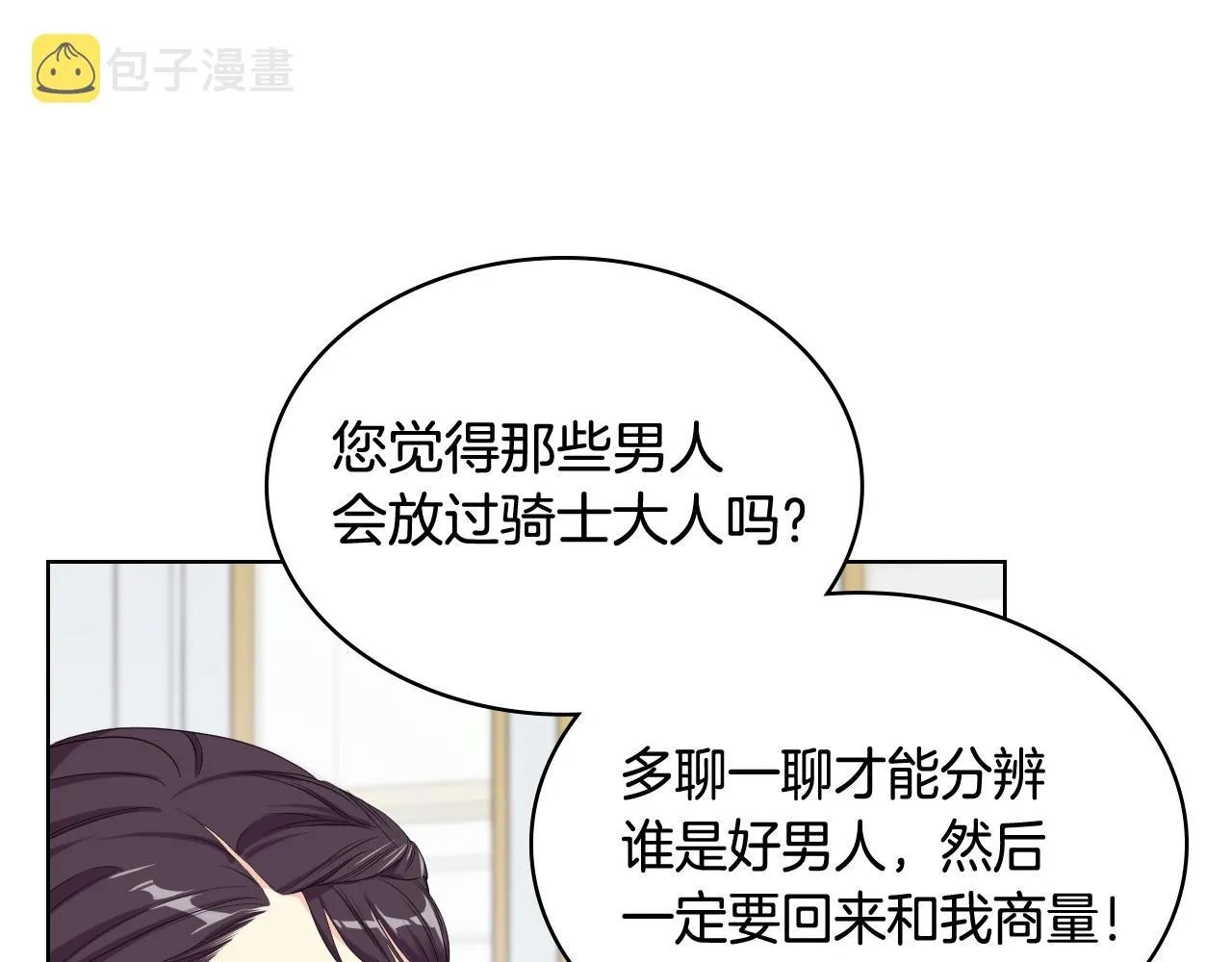 第74话 亮相社交圈 第19页