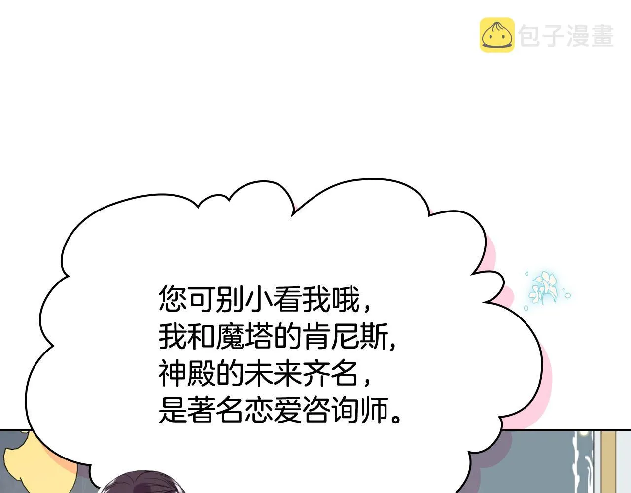 第74话 亮相社交圈 第21页