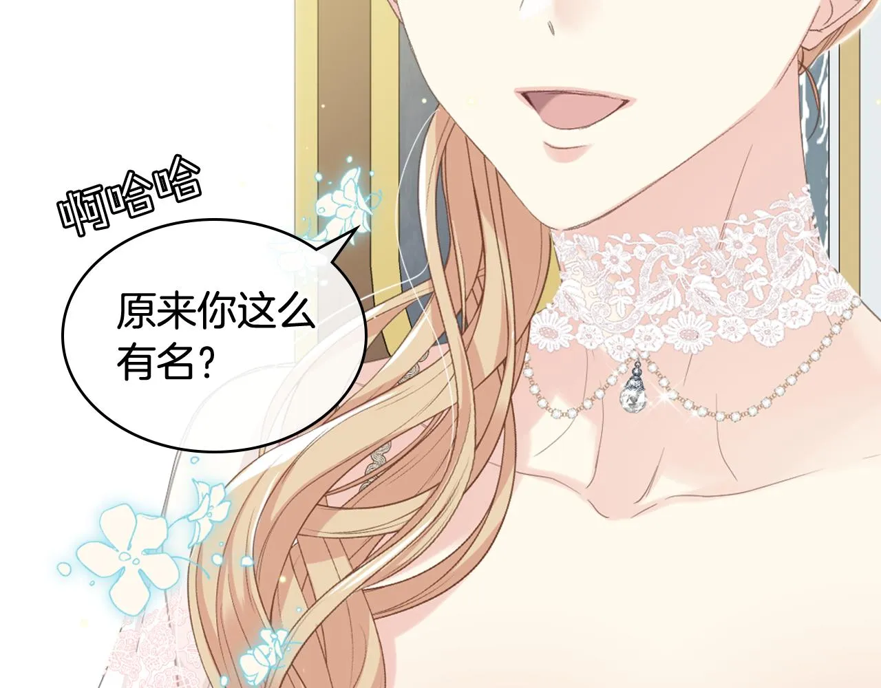 第74话 亮相社交圈 第23页