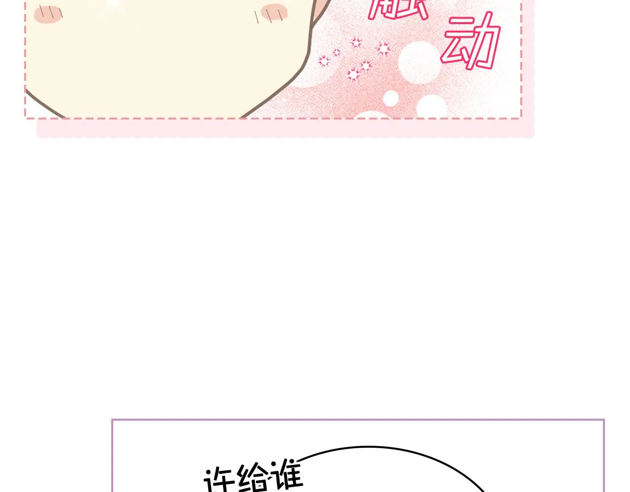 第74话 亮相社交圈 第25页