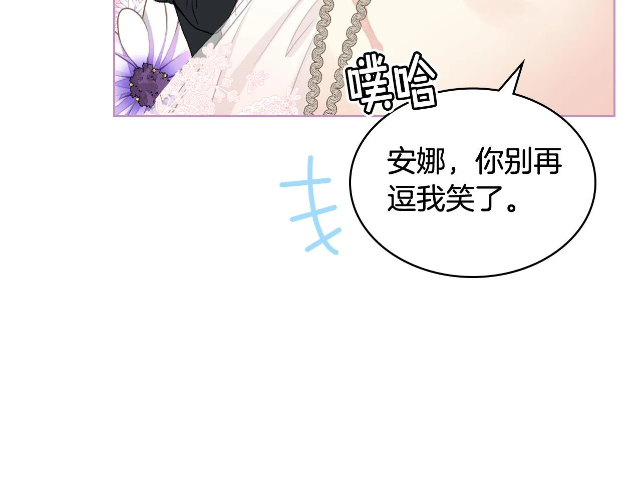 第74话 亮相社交圈 第27页