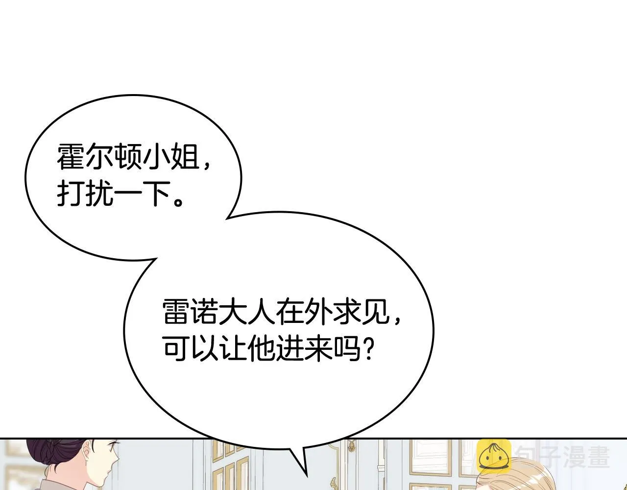 第74话 亮相社交圈 第28页