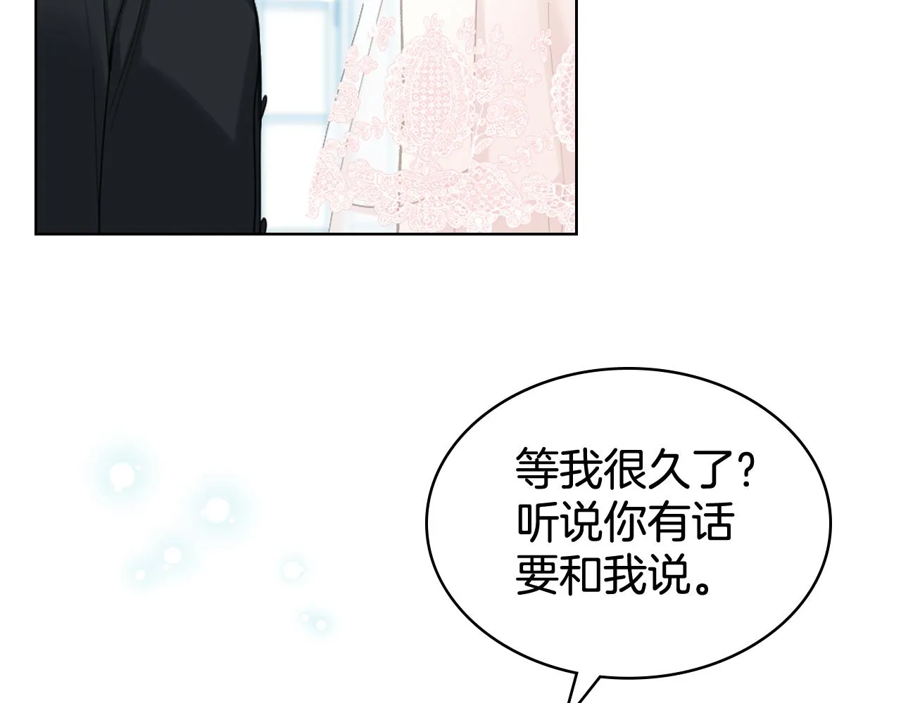 第74话 亮相社交圈 第33页