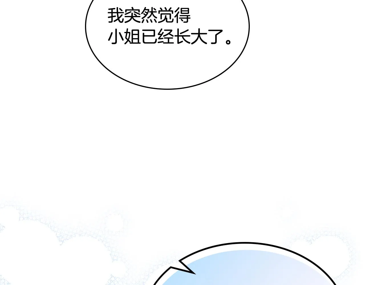 第74话 亮相社交圈 第44页