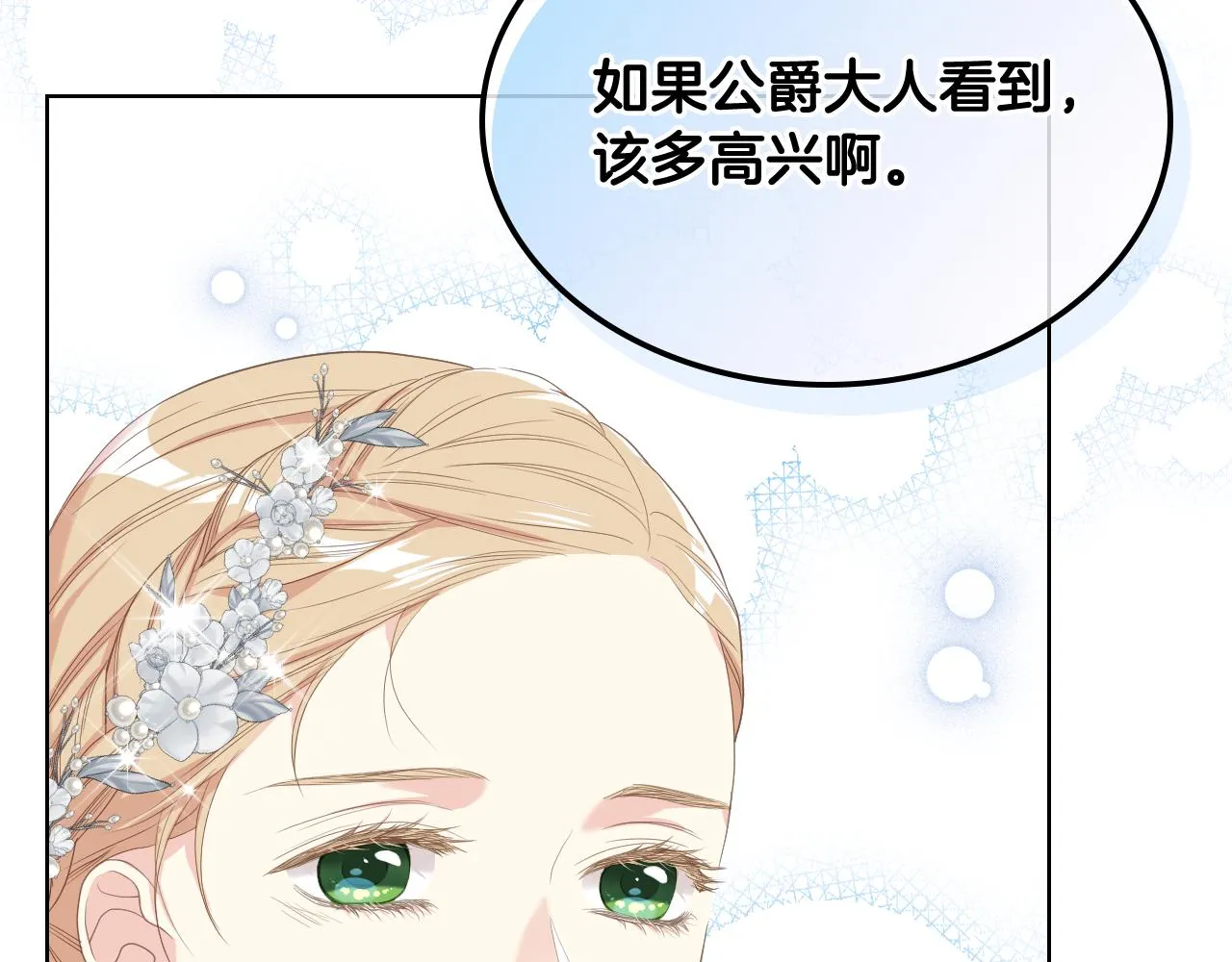 第74话 亮相社交圈 第45页