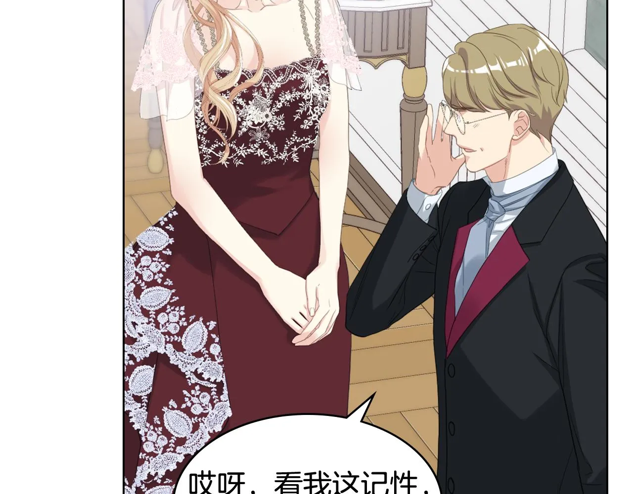 第74话 亮相社交圈 第48页