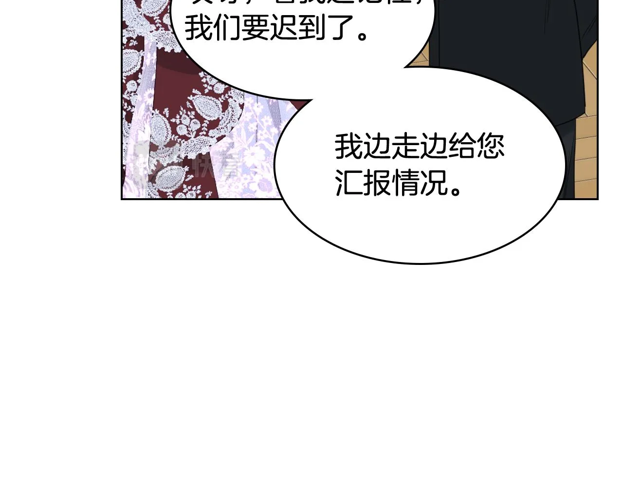 第74话 亮相社交圈 第49页