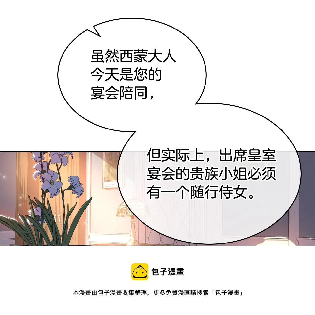 第74话 亮相社交圈 第50页