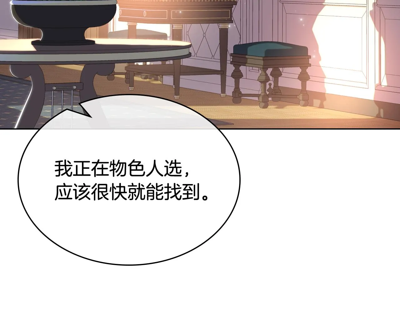 第74话 亮相社交圈 第51页
