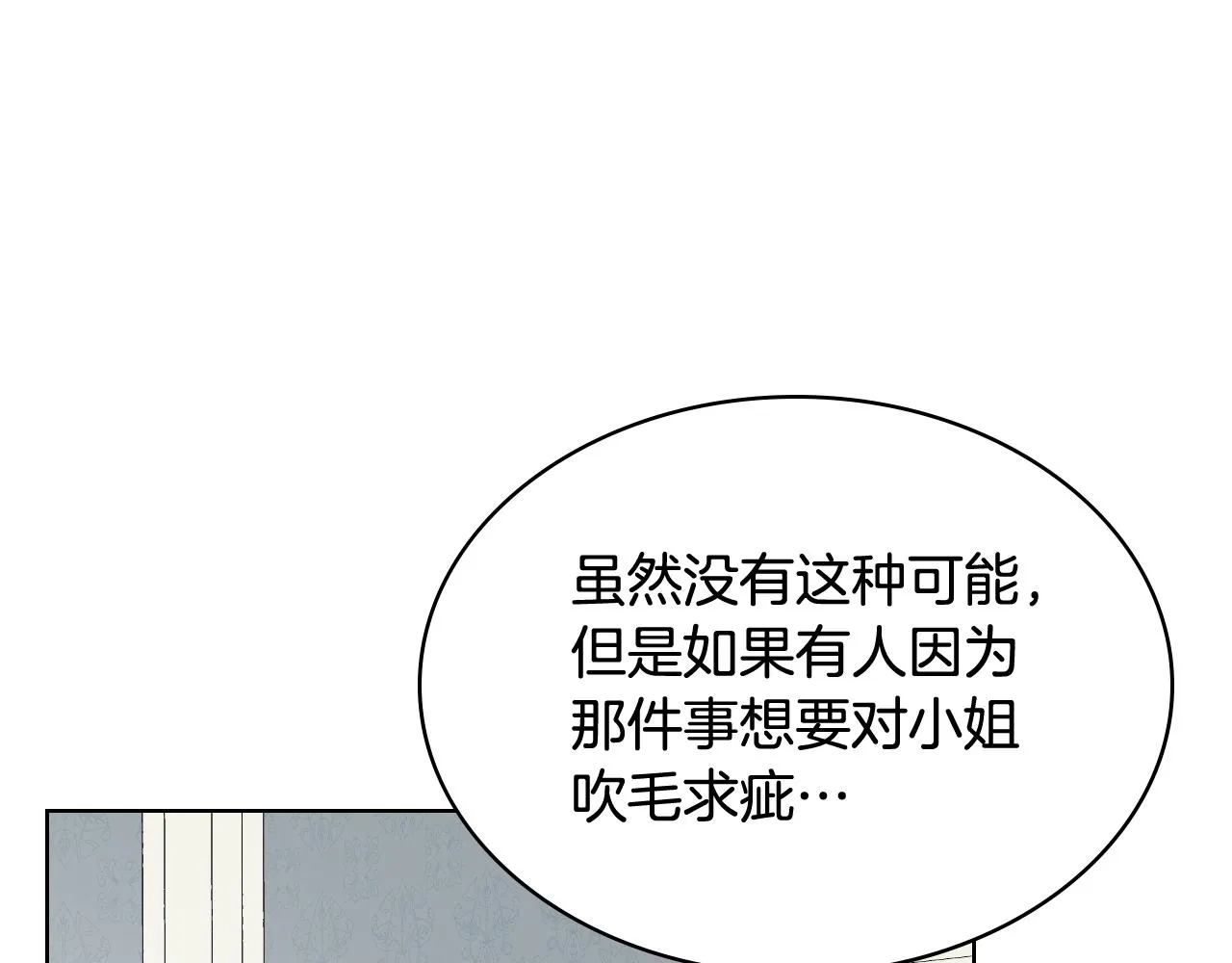 第74话 亮相社交圈 第52页