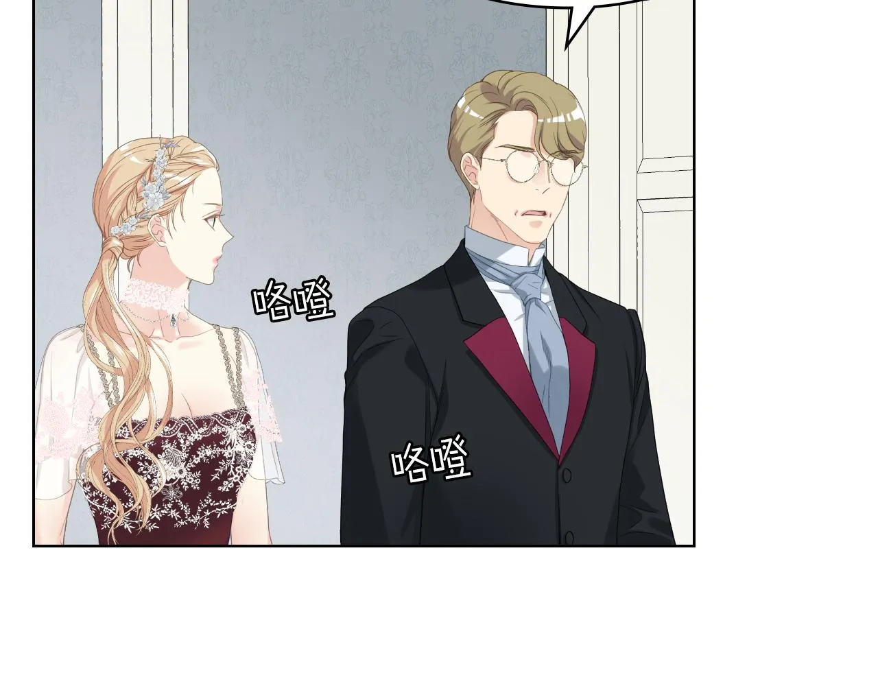 第74话 亮相社交圈 第53页