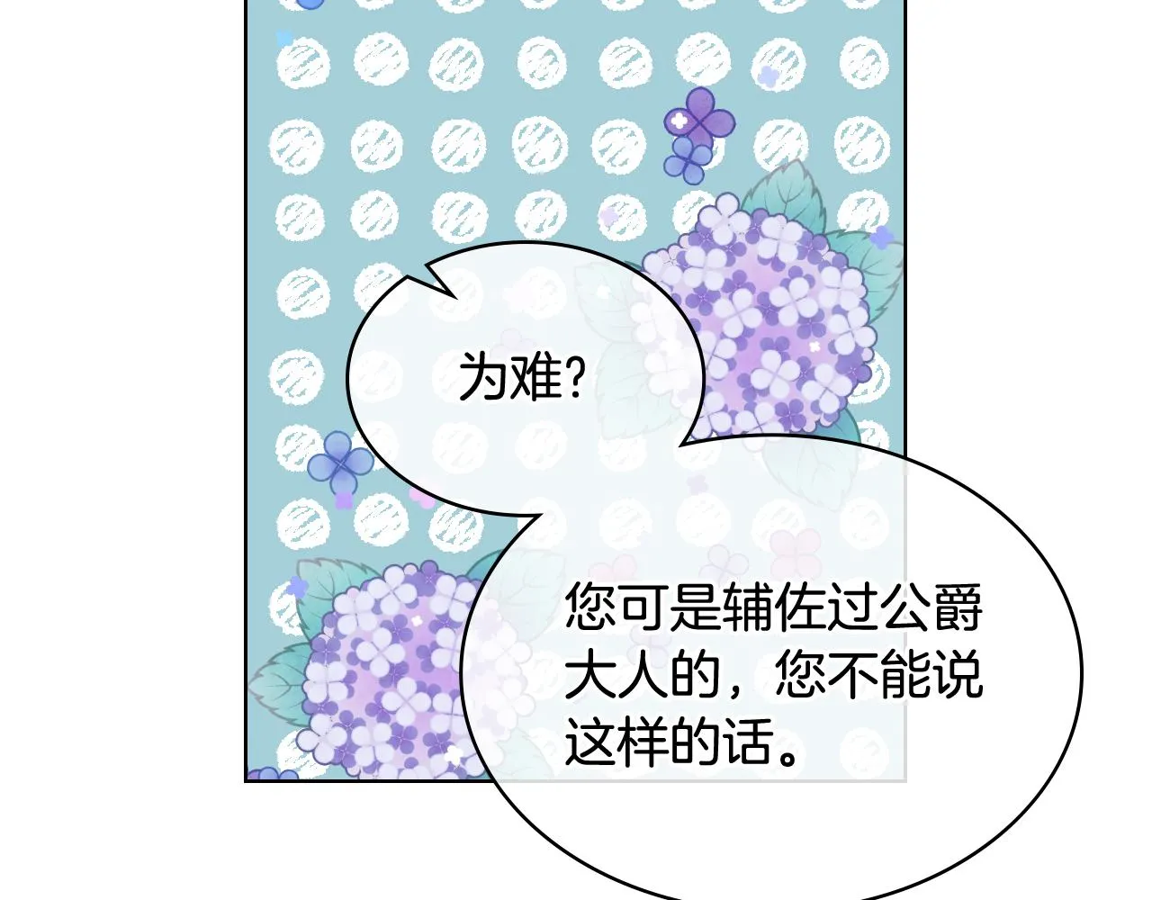 第74话 亮相社交圈 第58页