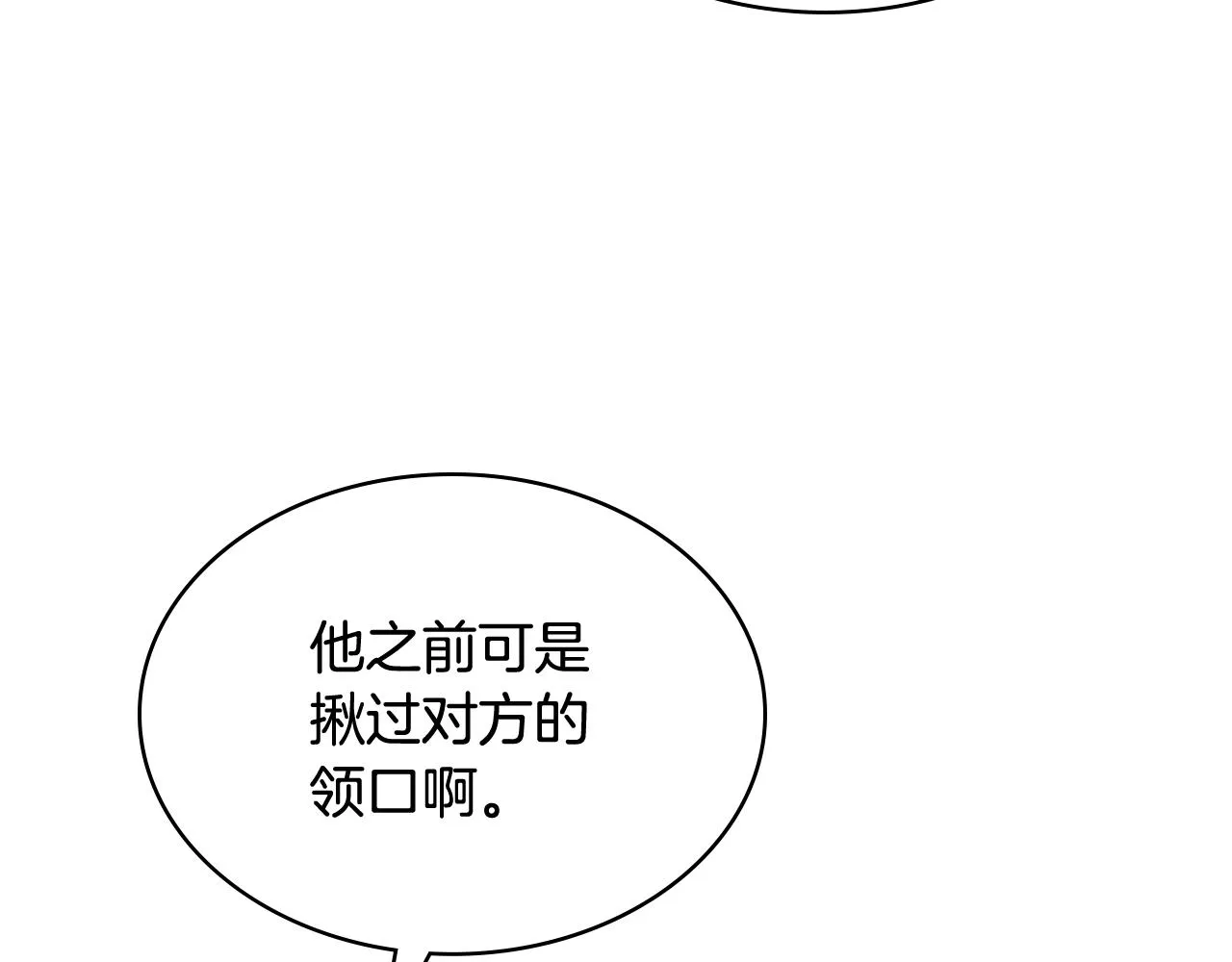 第74话 亮相社交圈 第59页