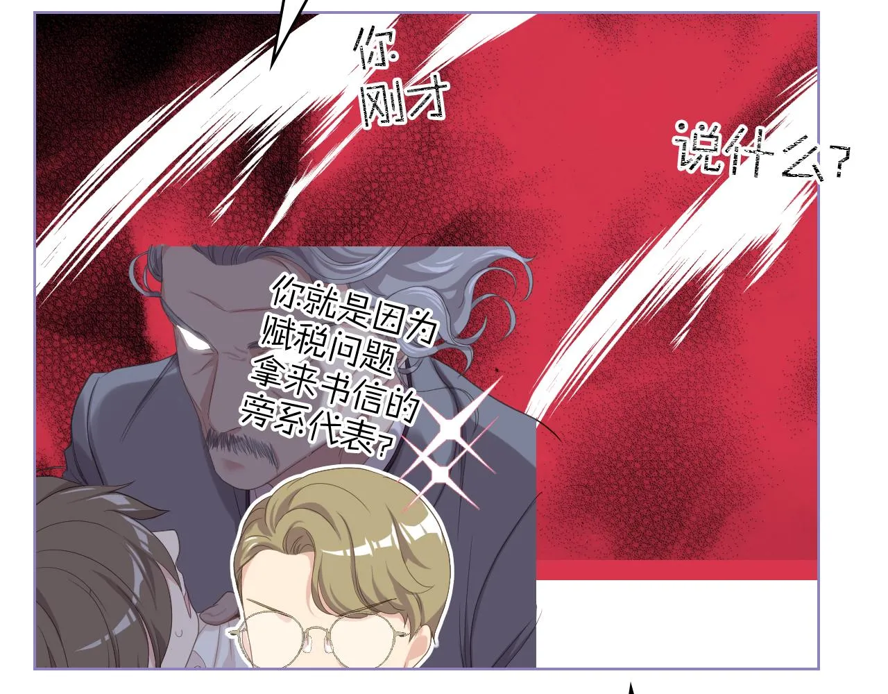第74话 亮相社交圈 第60页