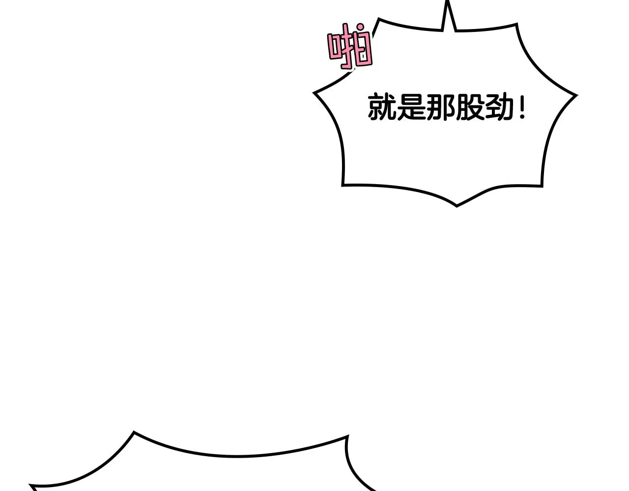 第74话 亮相社交圈 第61页