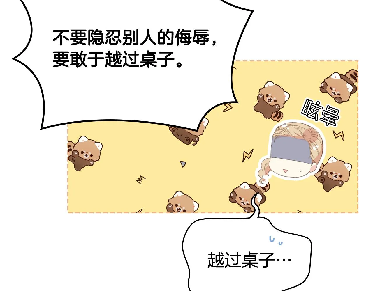 第74话 亮相社交圈 第62页