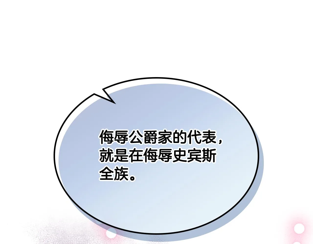 第74话 亮相社交圈 第67页