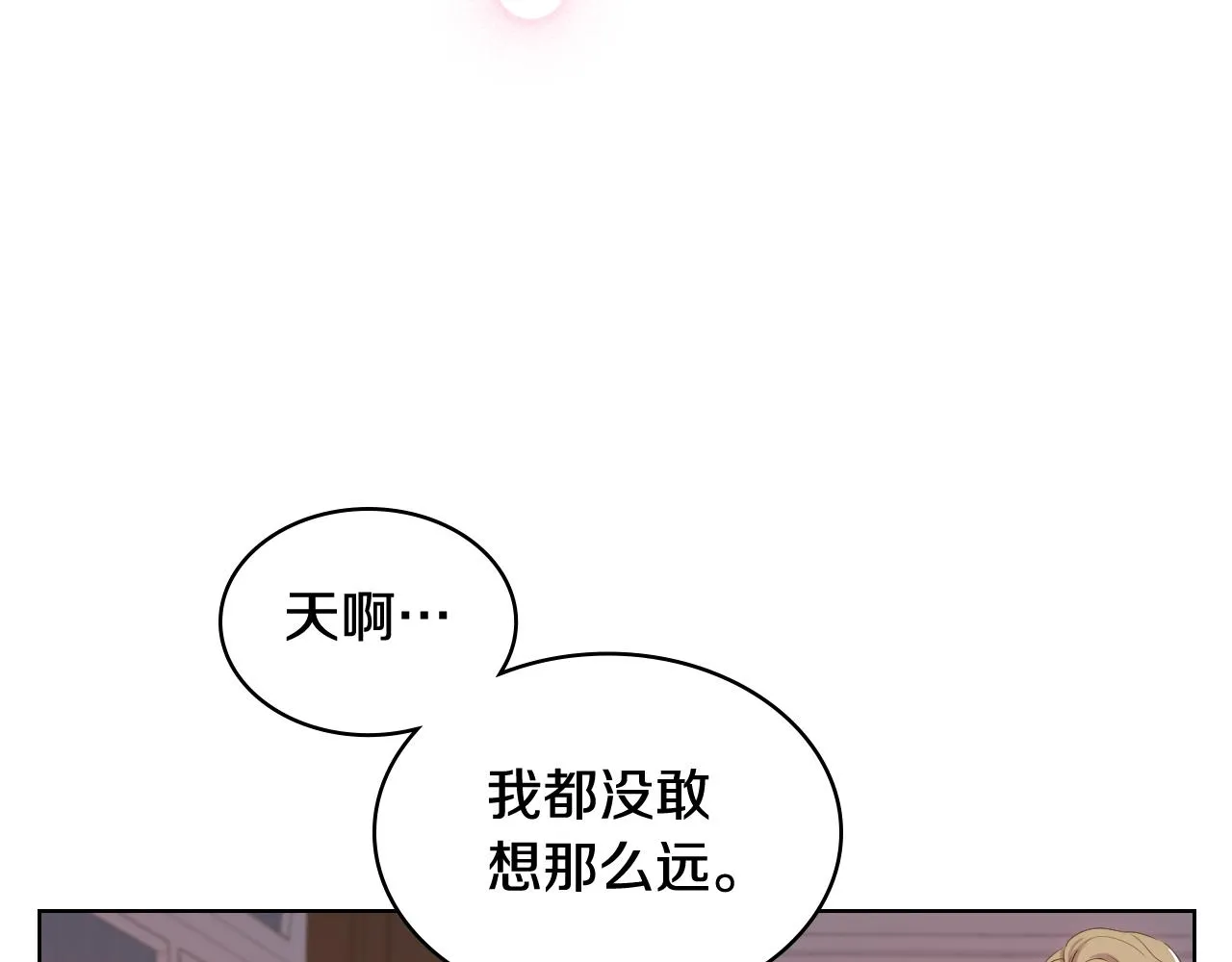 第74话 亮相社交圈 第70页