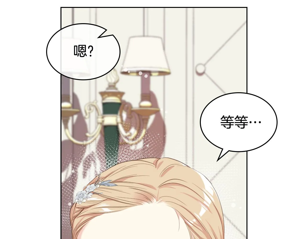 第74话 亮相社交圈 第79页