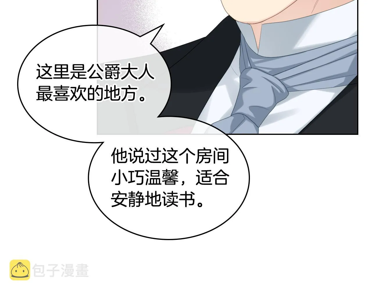 第74话 亮相社交圈 第94页