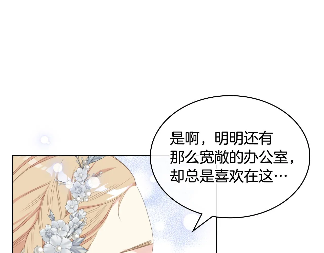 第74话 亮相社交圈 第95页