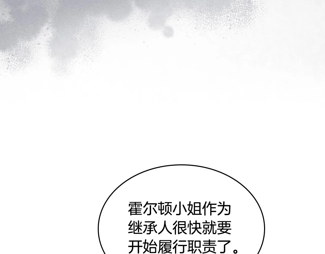 第74话 亮相社交圈 第100页