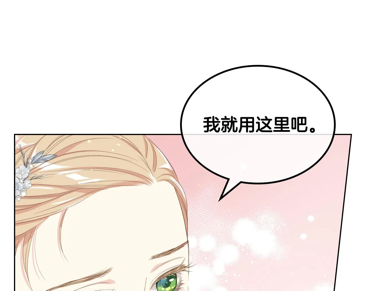 第74话 亮相社交圈 第106页