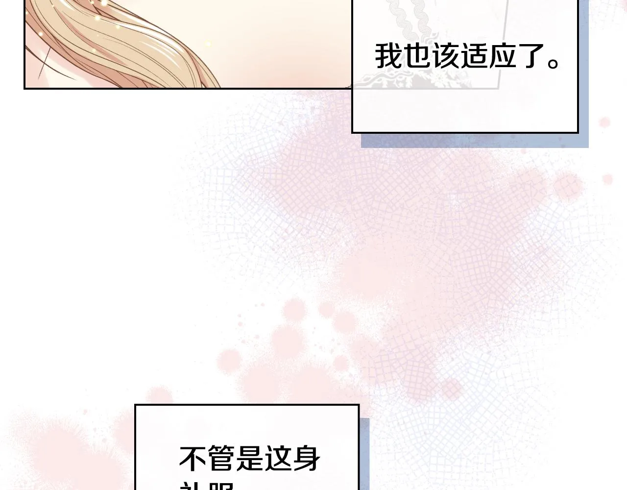 第74话 亮相社交圈 第108页