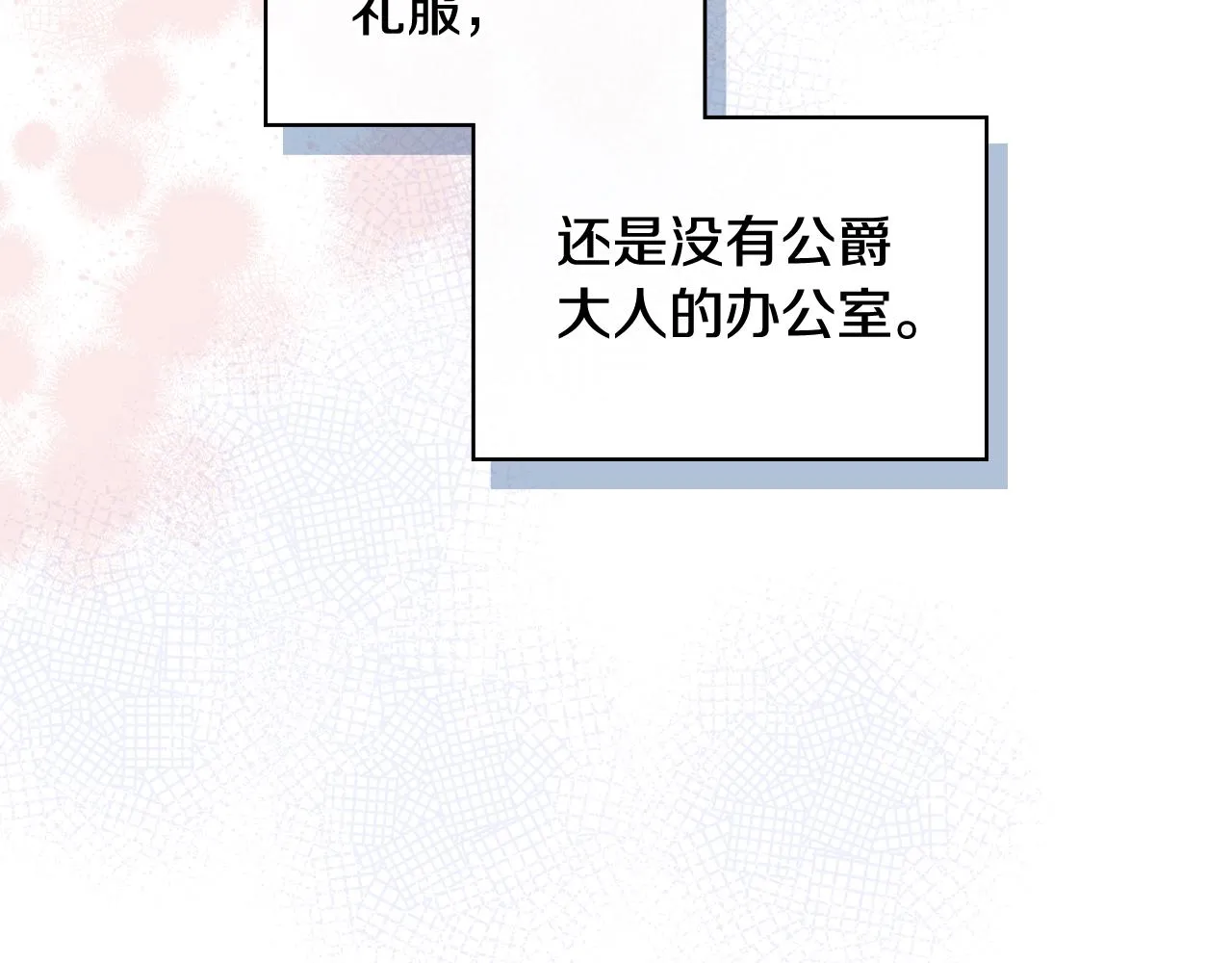 第74话 亮相社交圈 第109页