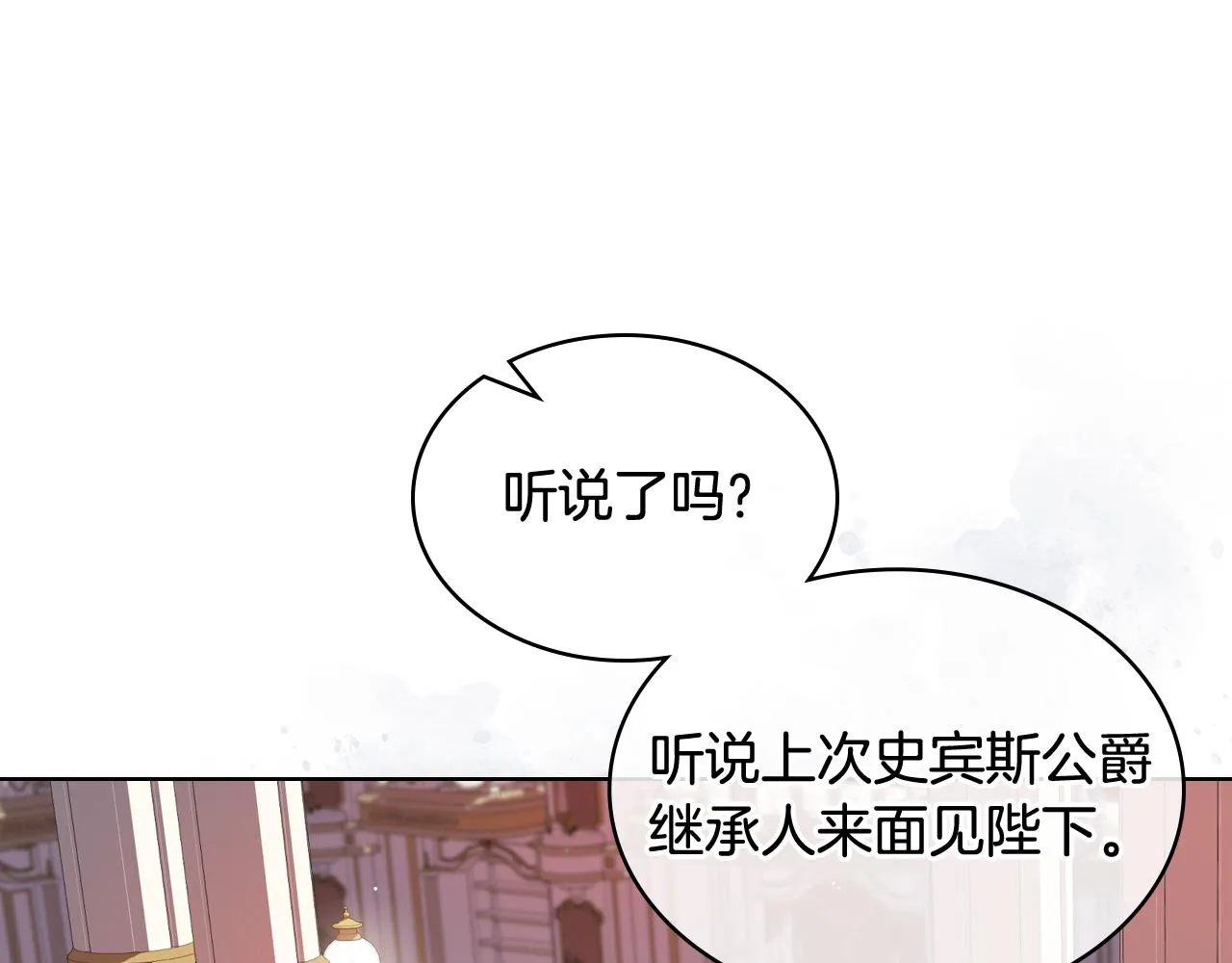 第74话 亮相社交圈 第113页