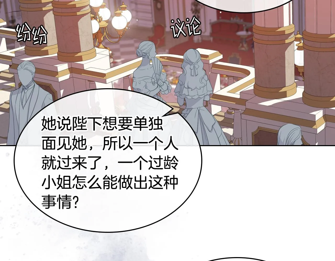 第74话 亮相社交圈 第114页