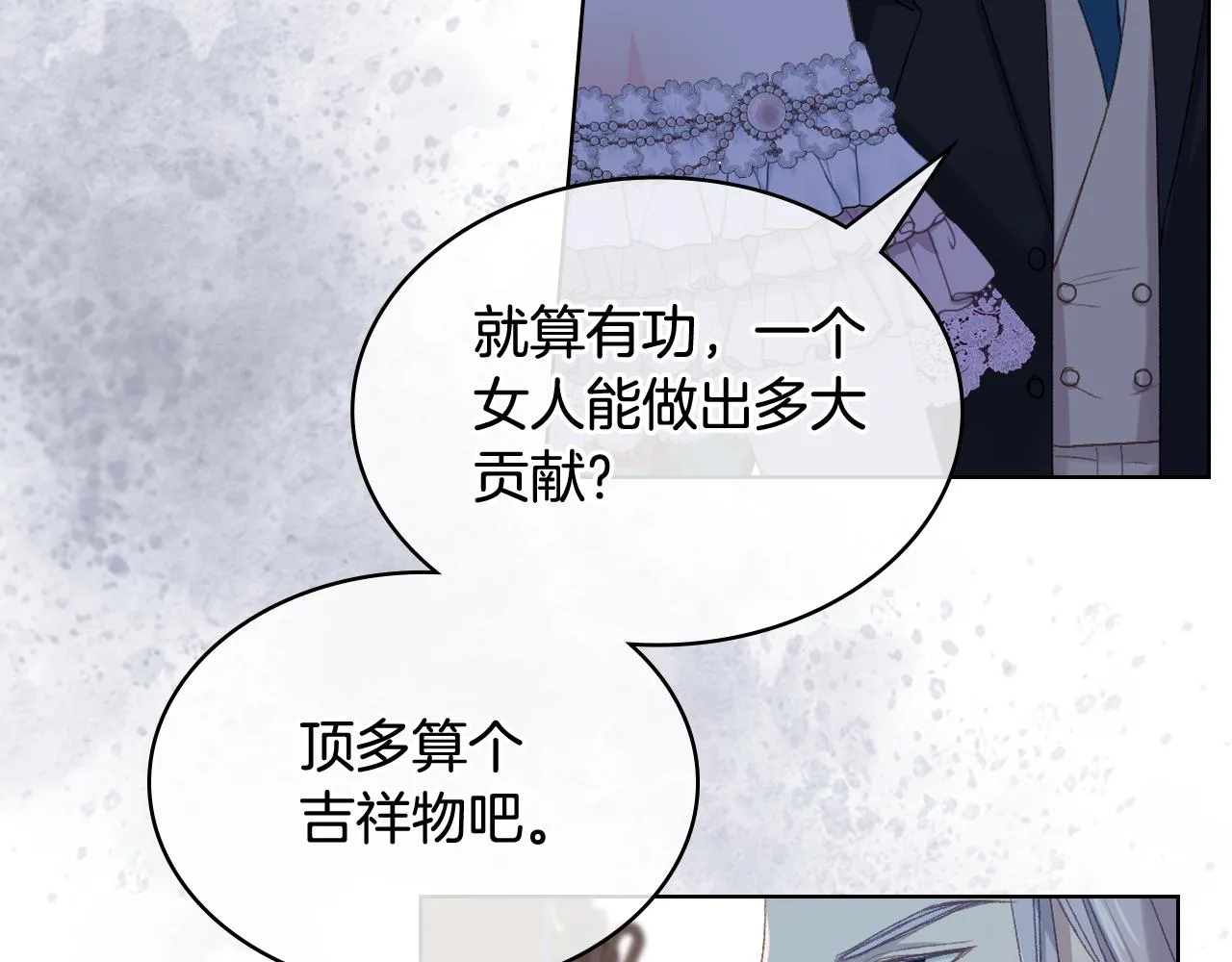 第74话 亮相社交圈 第118页