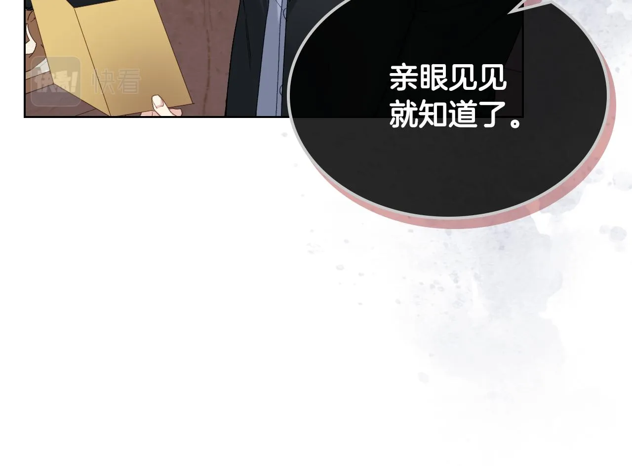 第74话 亮相社交圈 第122页