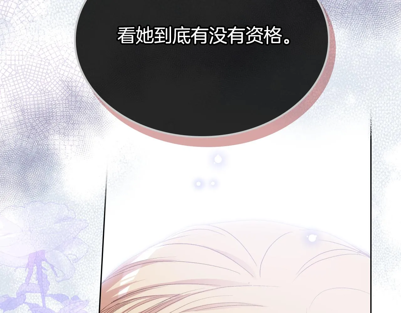 第74话 亮相社交圈 第129页