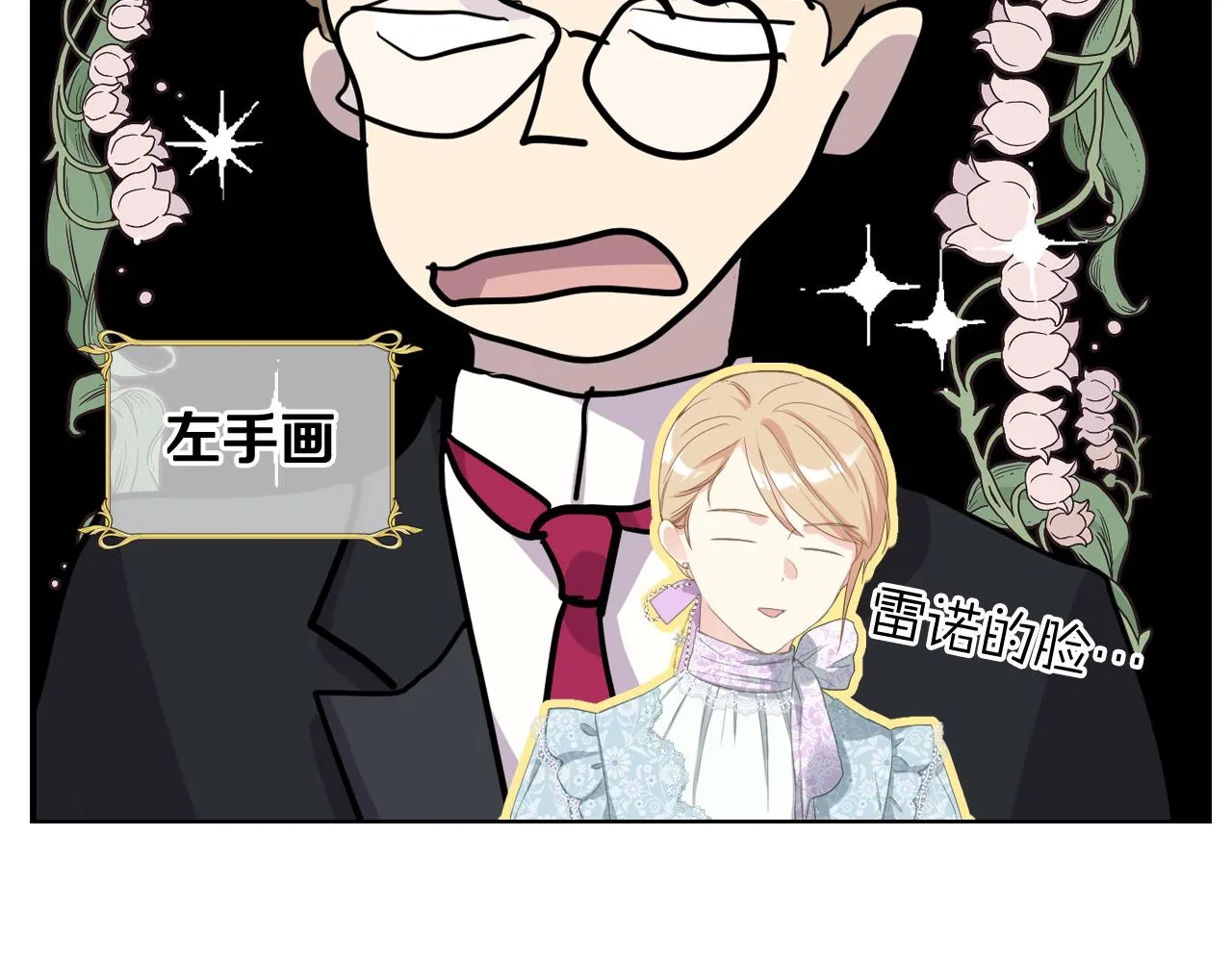 第73话 心有灵犀 第8页