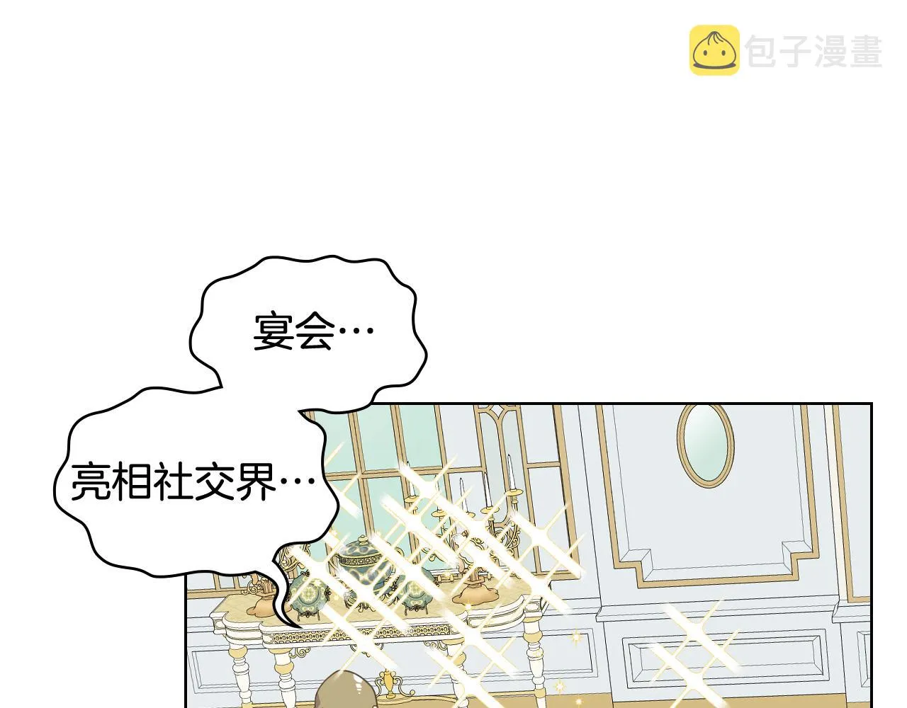 第73话 心有灵犀 第9页
