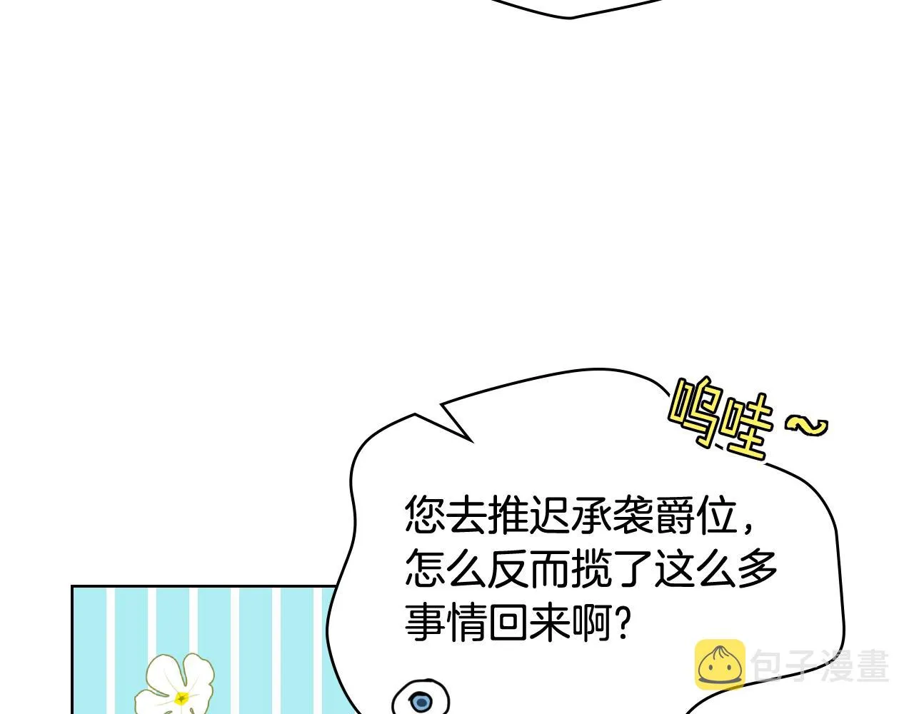 第73话 心有灵犀 第11页