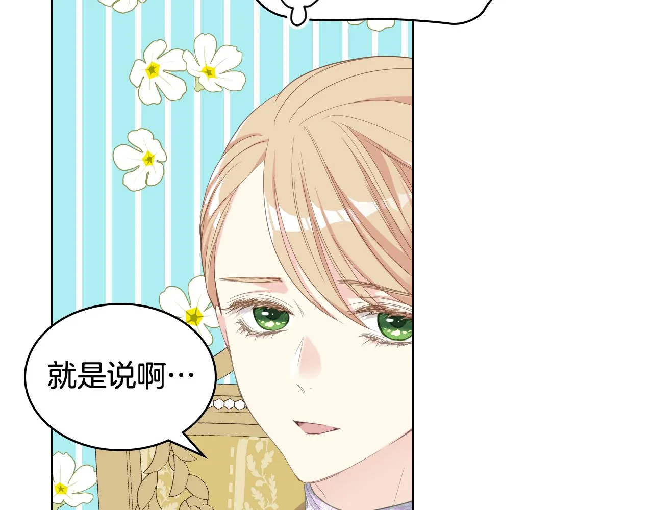 第73话 心有灵犀 第12页