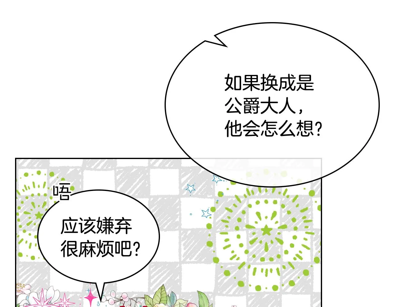 第73话 心有灵犀 第16页