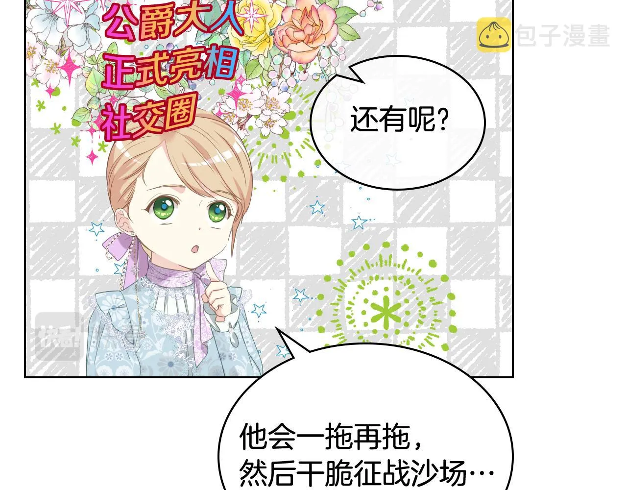 第73话 心有灵犀 第17页
