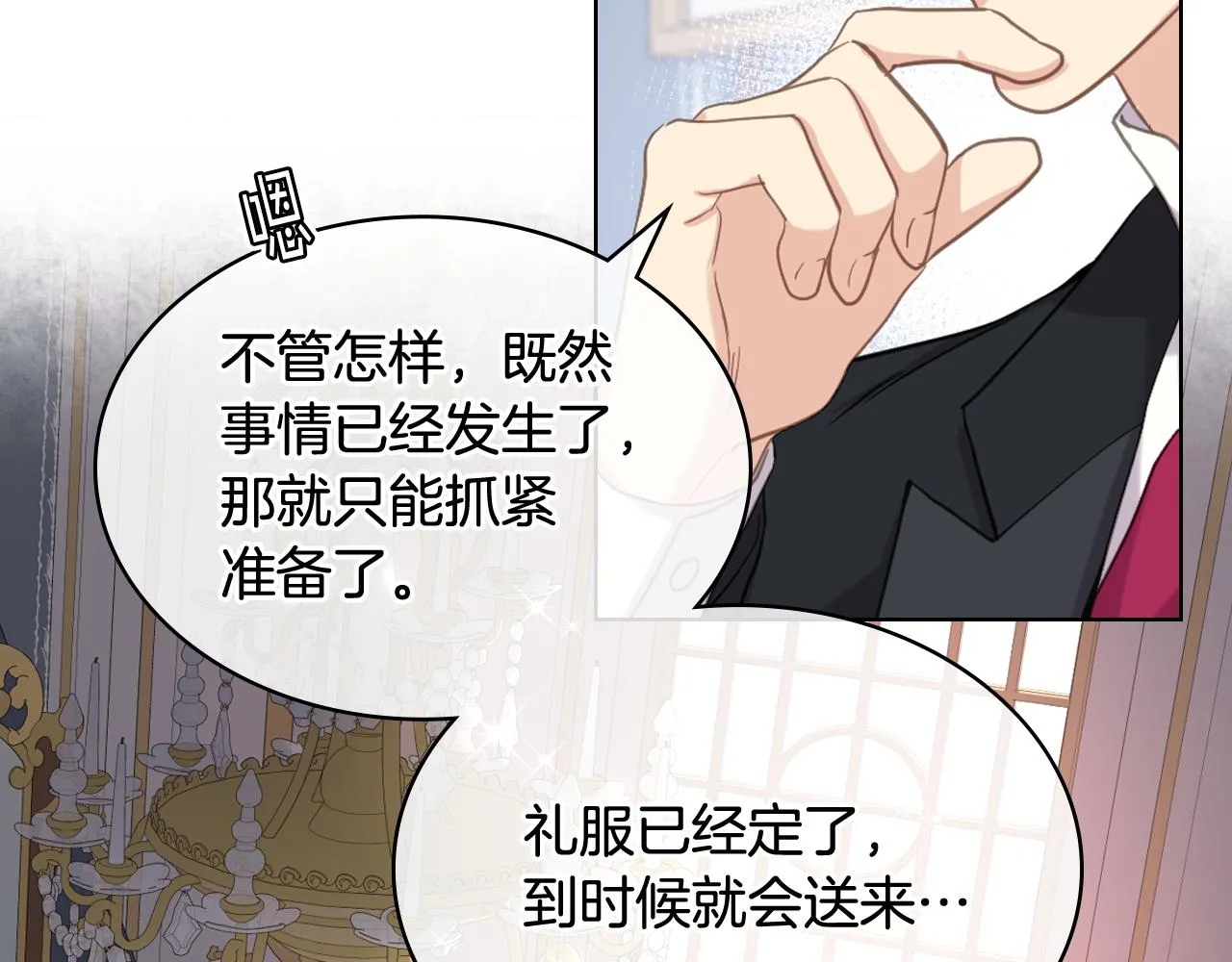 第73话 心有灵犀 第37页