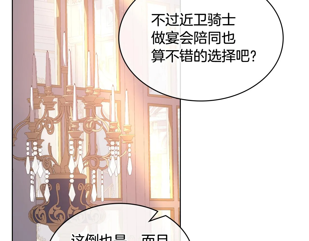 第73话 心有灵犀 第51页