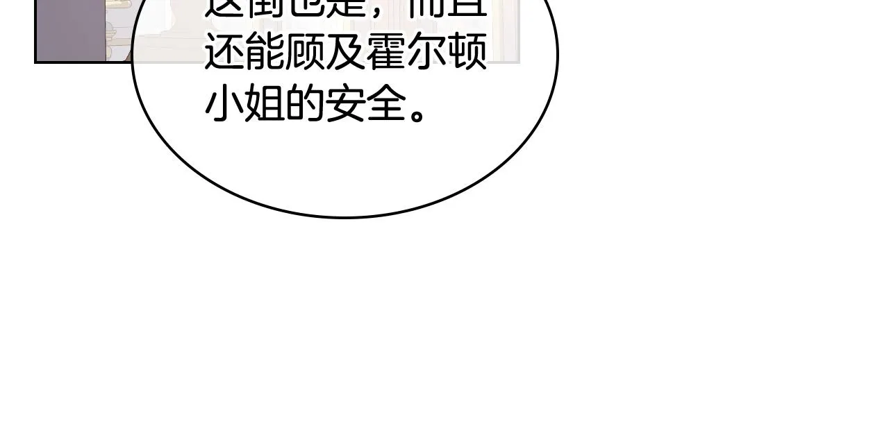 第73话 心有灵犀 第52页