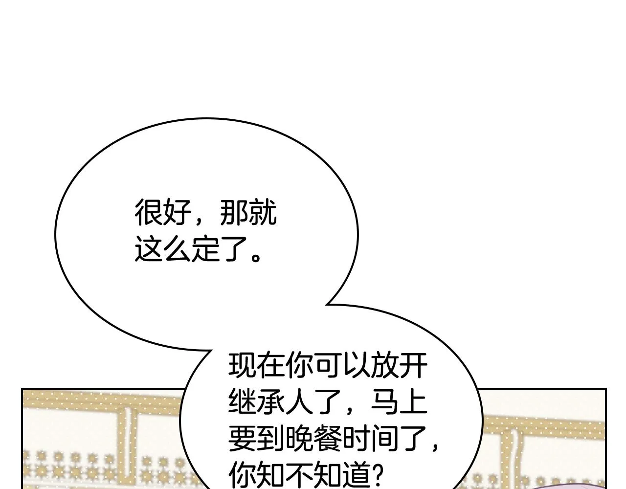 第73话 心有灵犀 第53页
