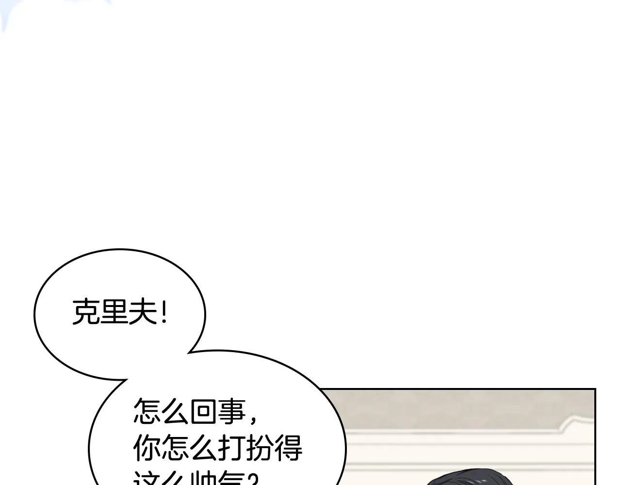 第73话 心有灵犀 第73页