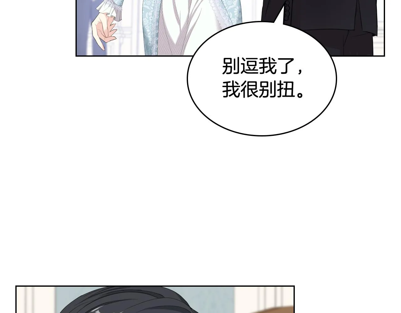 第73话 心有灵犀 第75页
