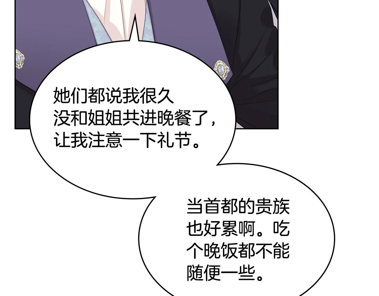 第73话 心有灵犀 第77页