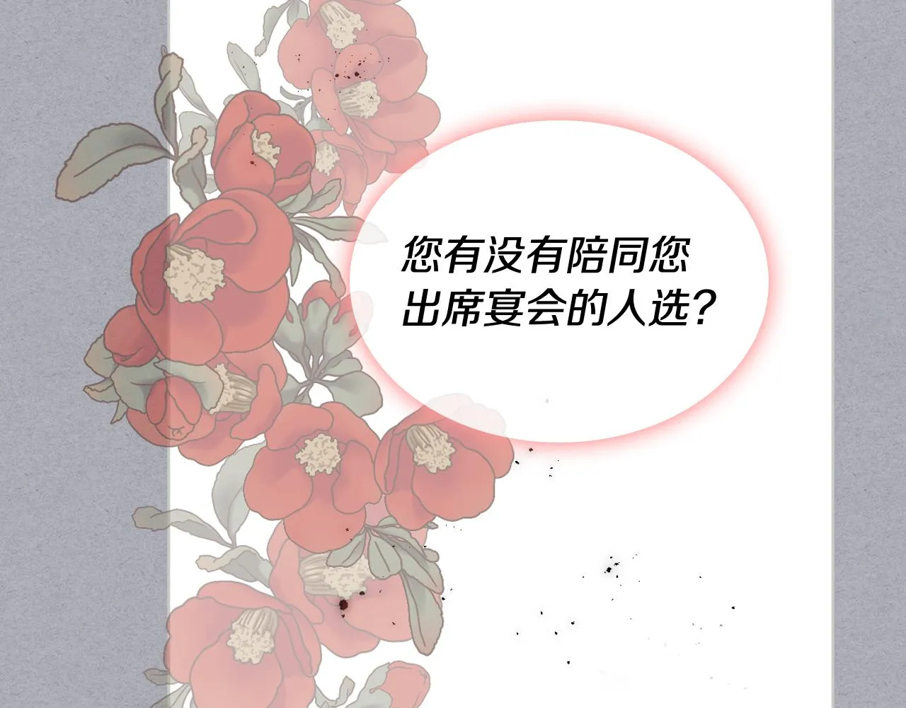 第73话 心有灵犀 第82页