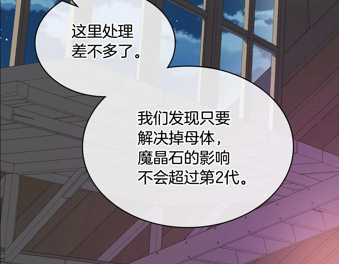 第73话 心有灵犀 第91页