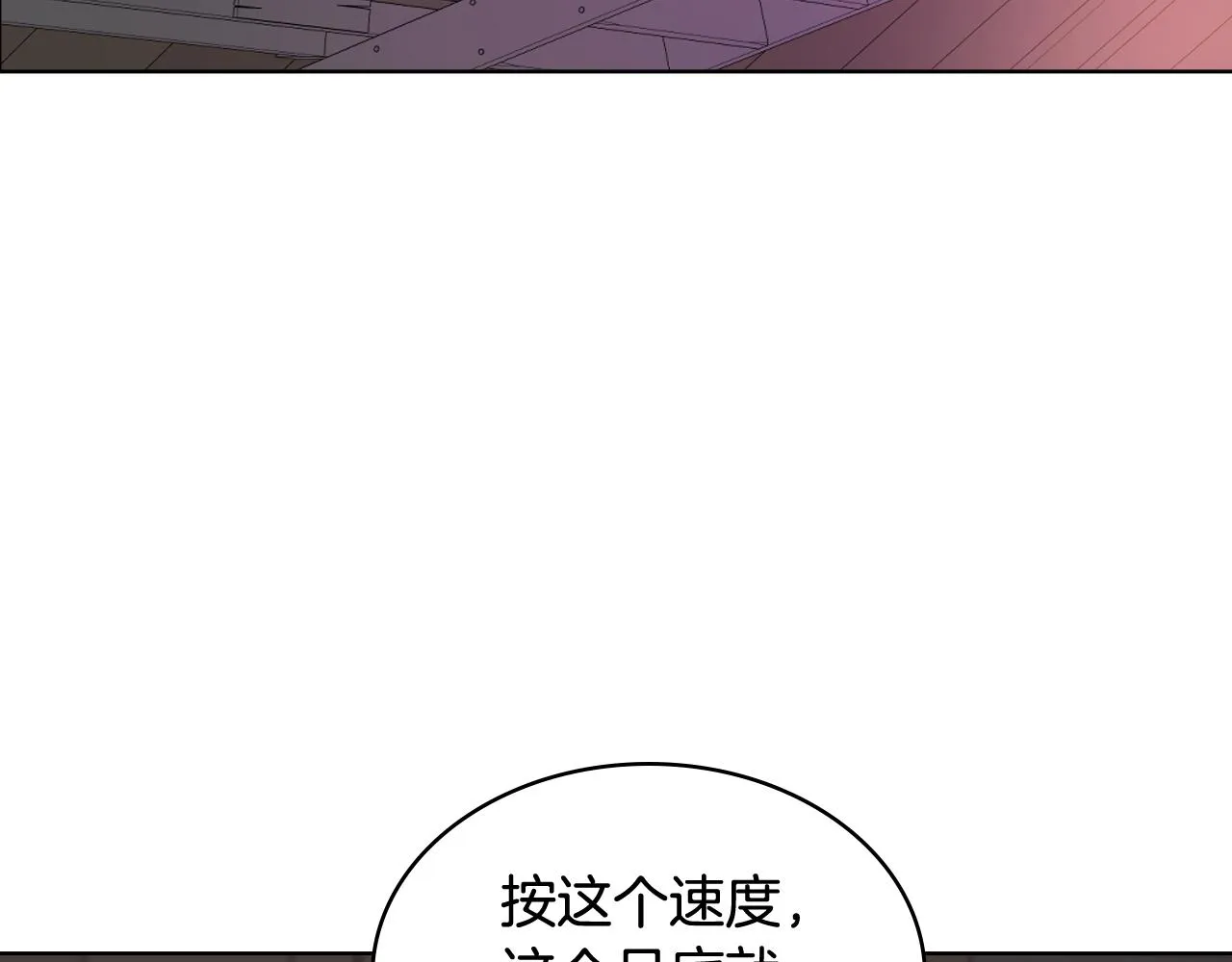 第73话 心有灵犀 第92页